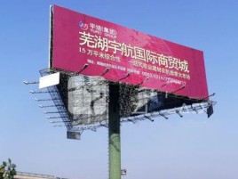 宁国户外高架广告牌的应用及优势