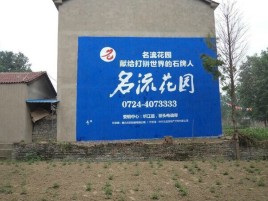 宁国墙体广告在乡镇、农村市场的媒体优势