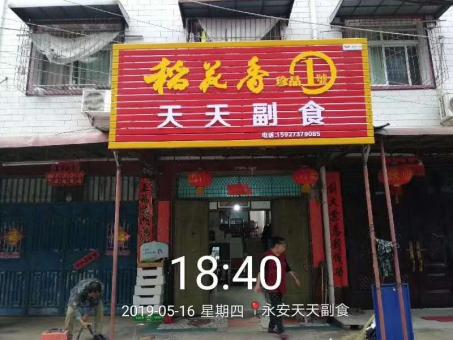 宁国的门店生意好坏 差距从门头招牌开始