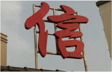 宁国发光字怎么做防水处理？