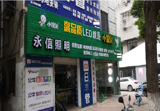 宁国喷绘布门头招牌制作过程