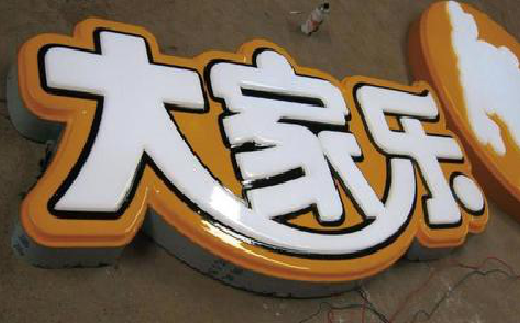 宁国吸塑字制作要注意的问题。